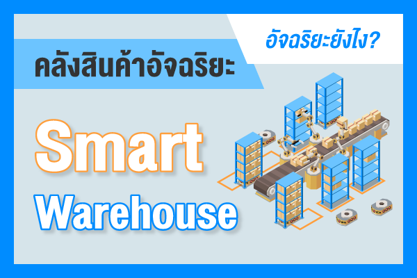 Smart Warehouse ??????????????????