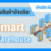 Smart Warehouse ??????????????????